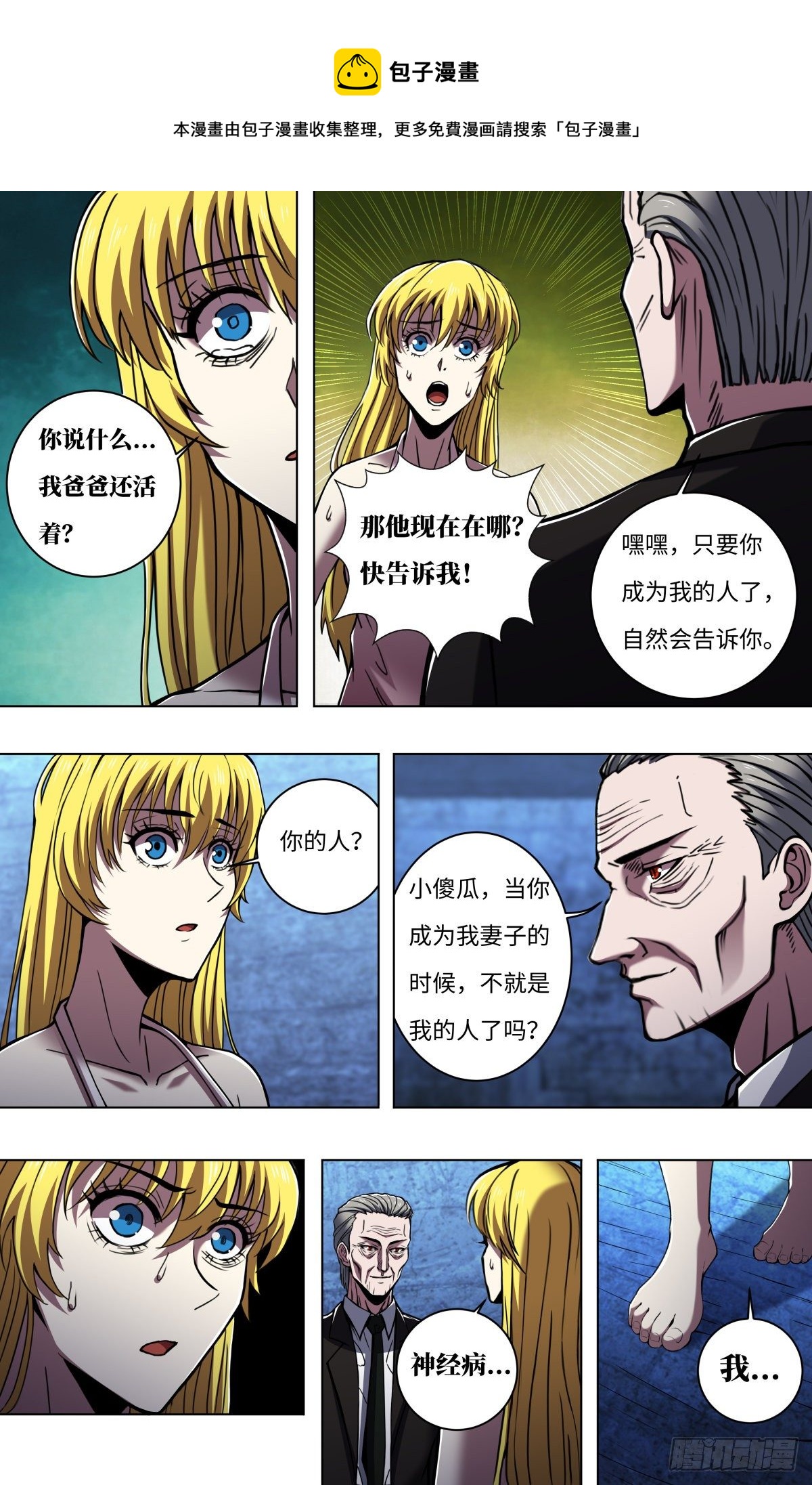 第261话（下一个目标）8