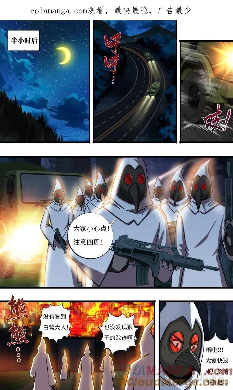 282 第280话（白鹭的归宿）0
