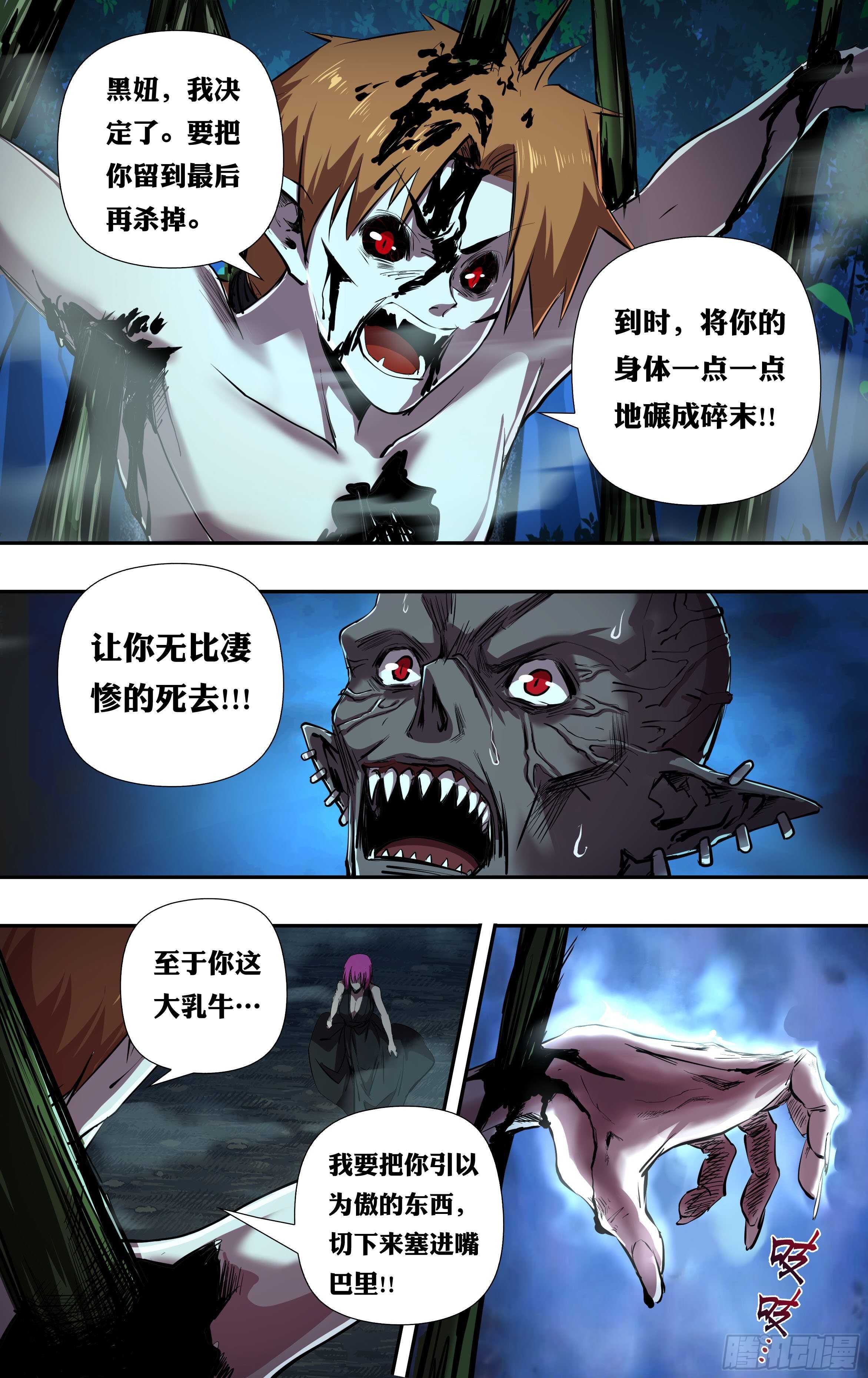 第222话（维斯塔的血能）1