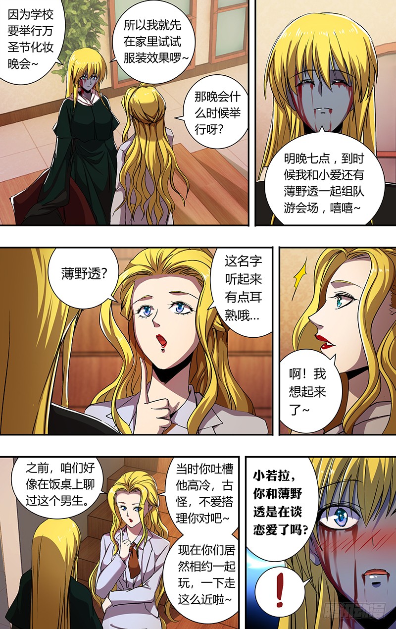 第165话（吴狄的决定）11