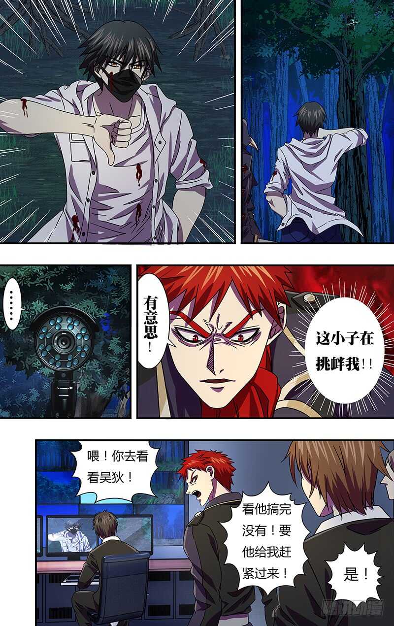 第102话（吴狄的新能力）2