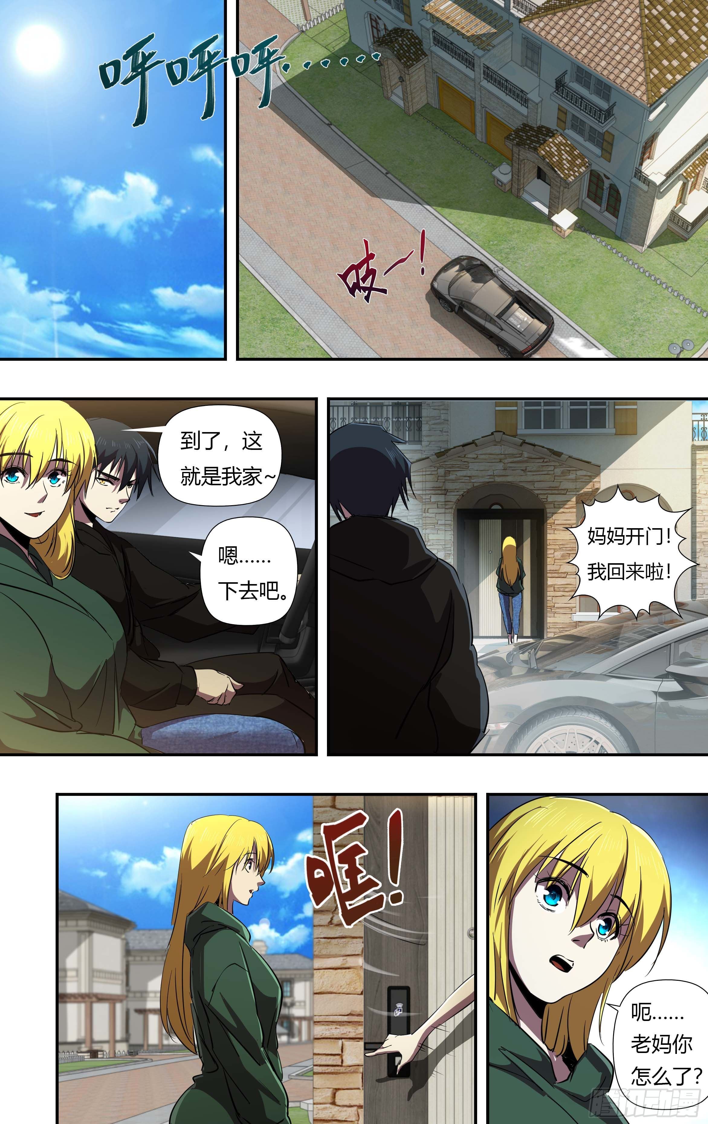 第238话（丧尸危机）7