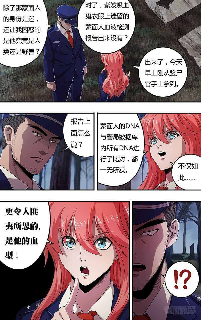 第127话（被杀的吸血鬼们）12
