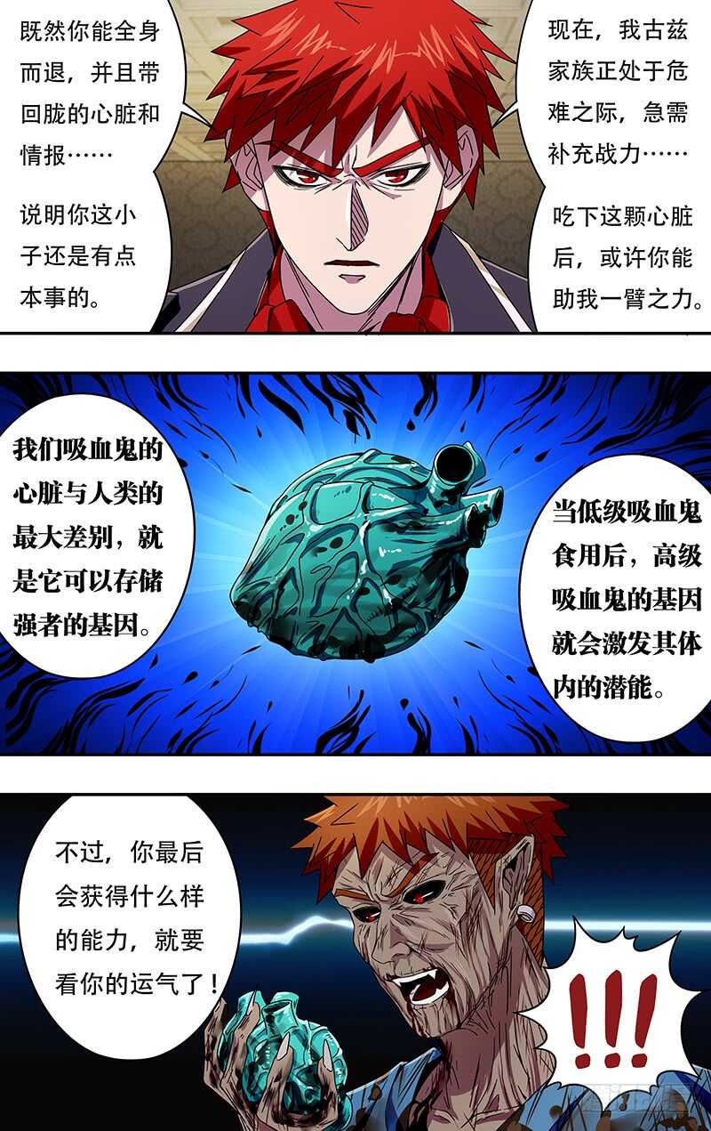 第98话（吸血鬼的心脏）9