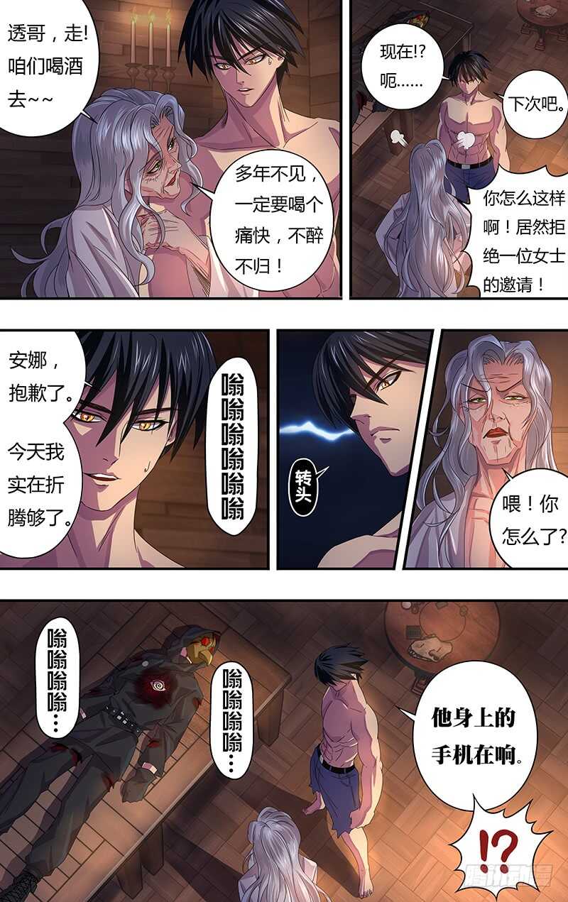 第118话（生命之火）10
