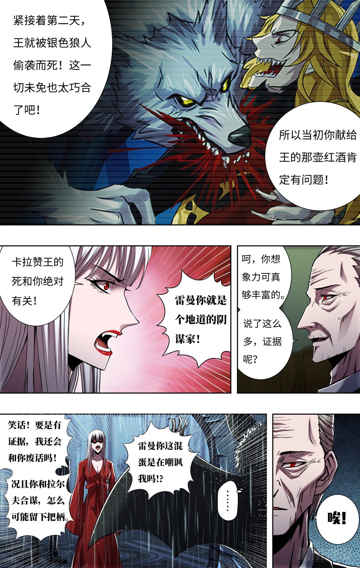 第257话（公爵雷曼）7