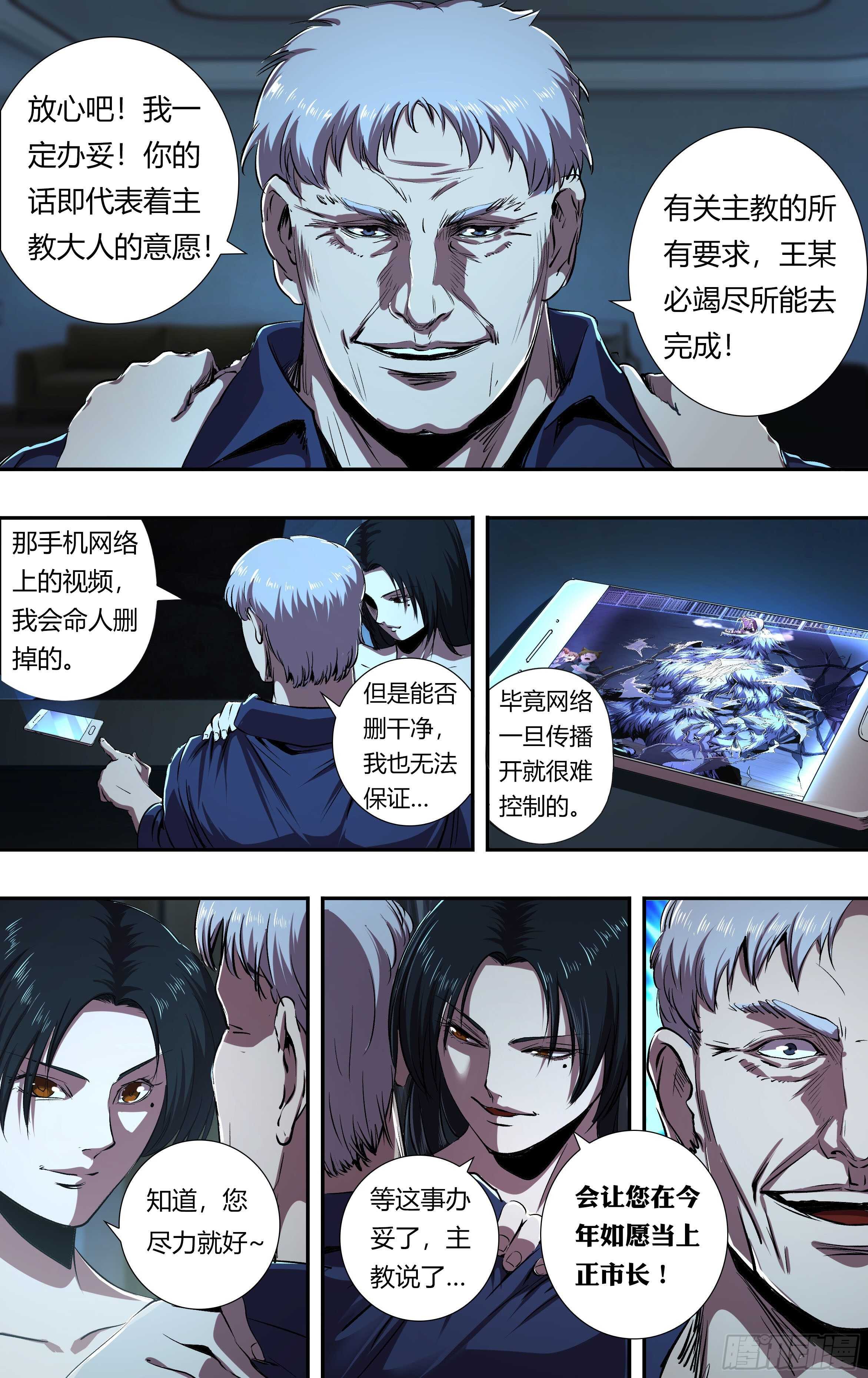 第213话（幕后交易）8