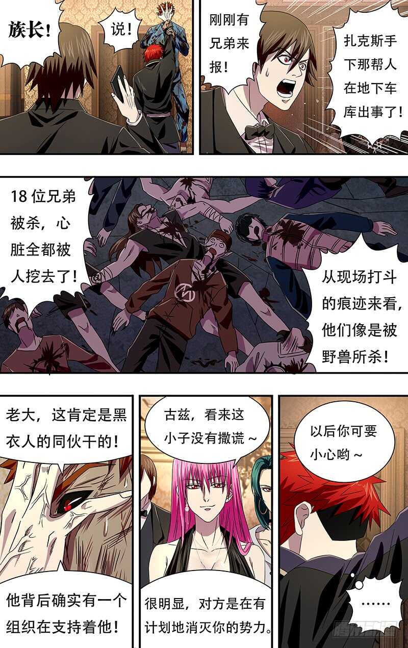 第98话（吸血鬼的心脏）5