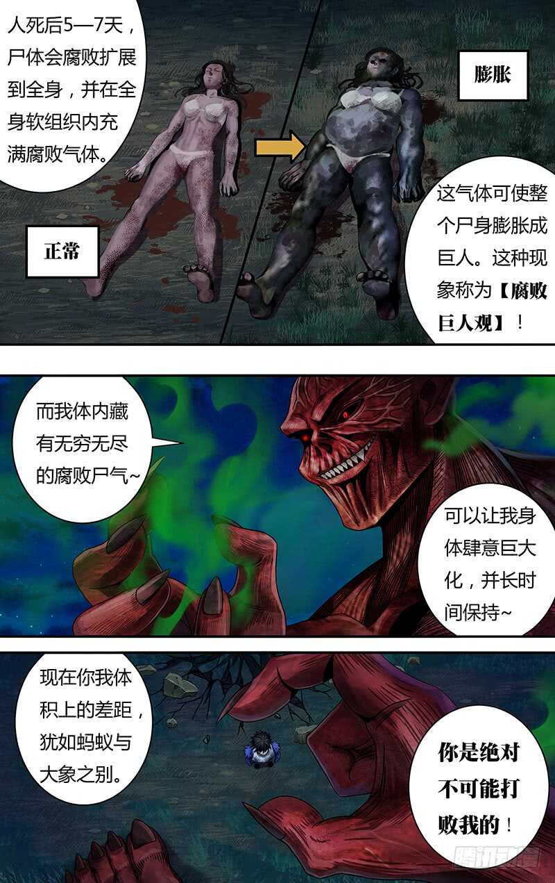第111话（腐败巨人观）5