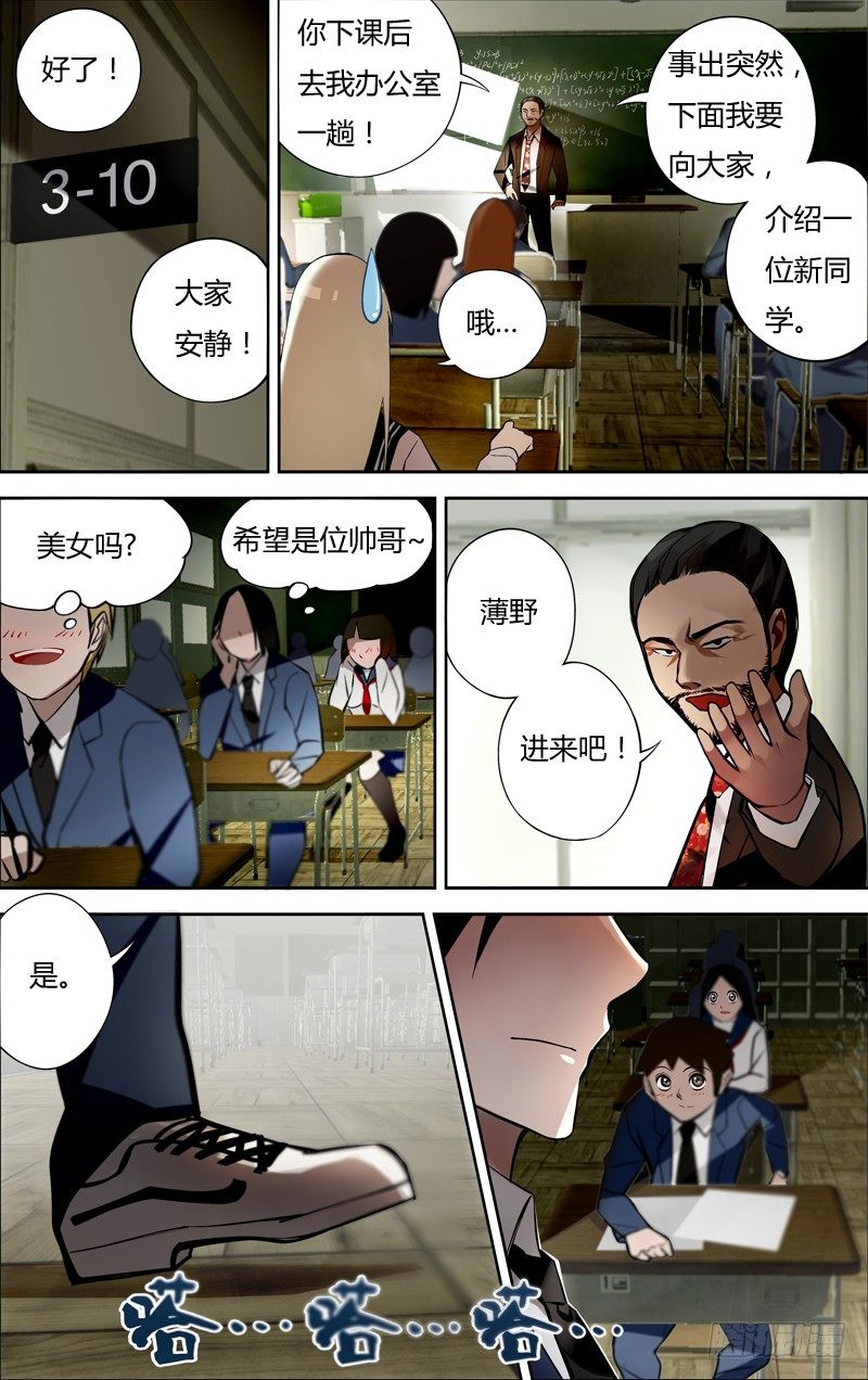 第2话（奇怪的转校生）2