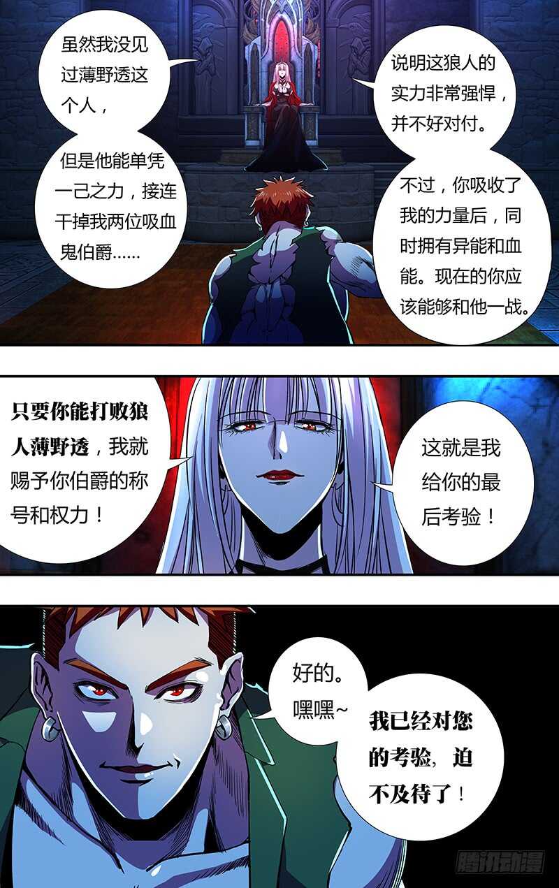 第144话（蜕变）5