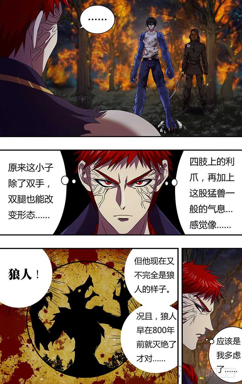 第105话（身份暴露）9