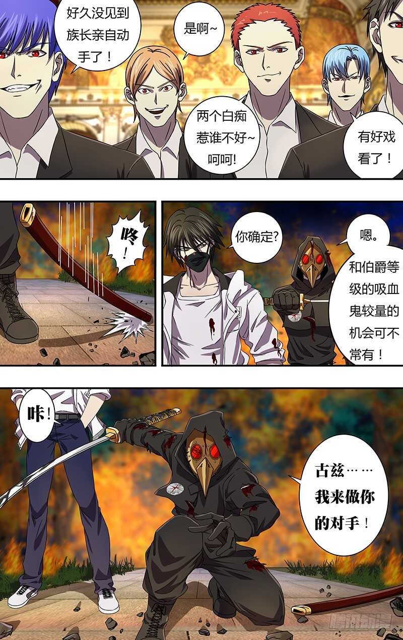 第104话（古兹出手）2
