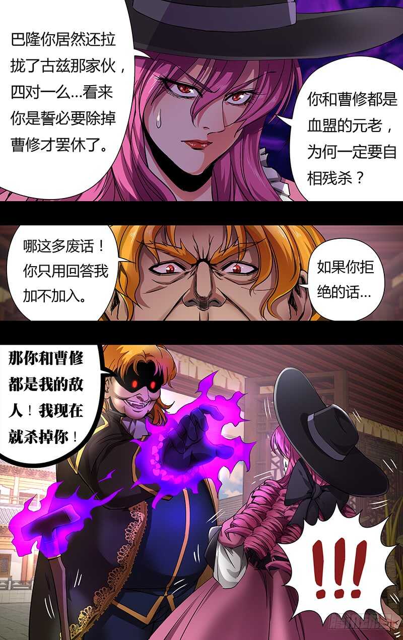 第149话（巴隆伯爵）10