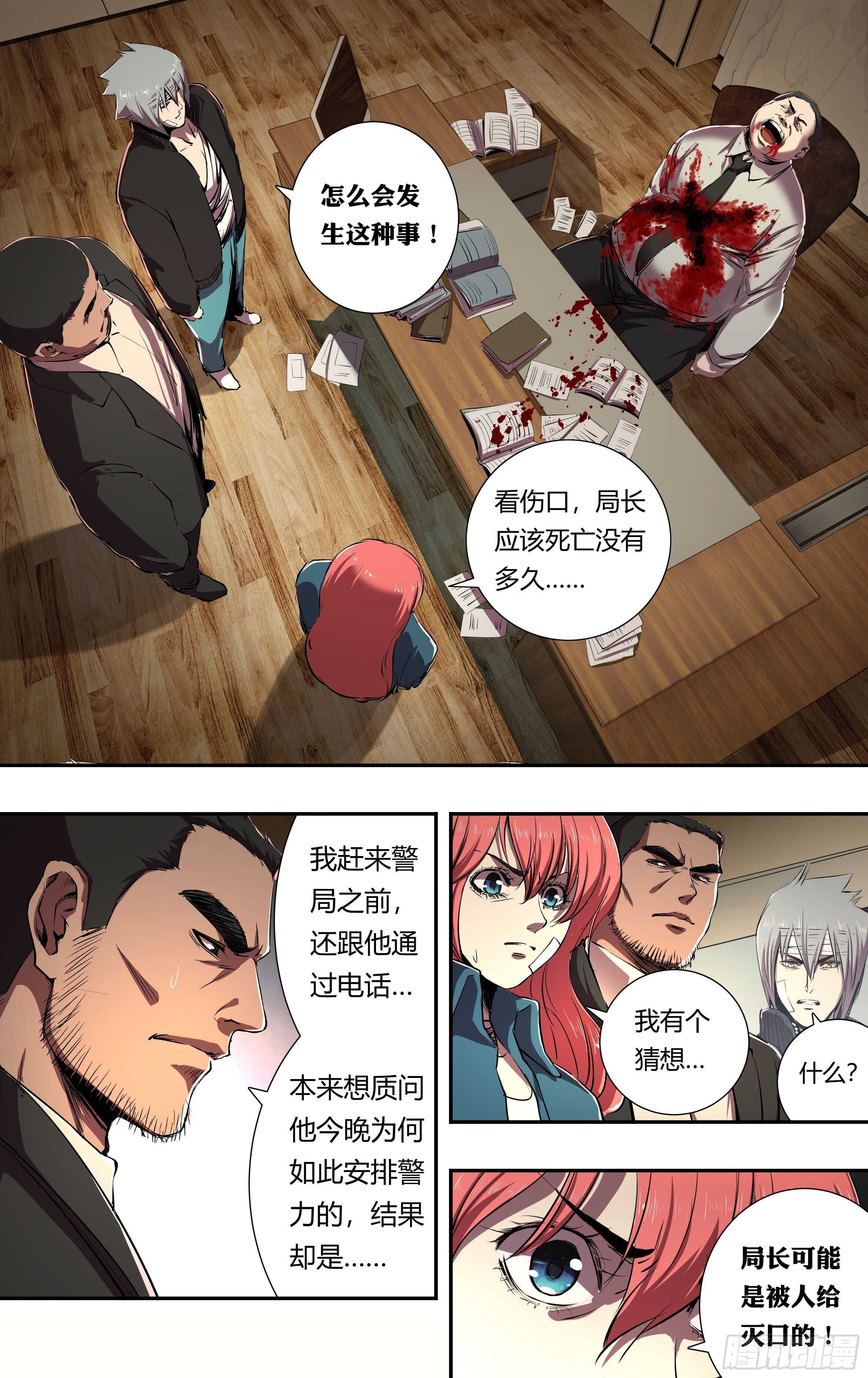 第217话（局长之死）1