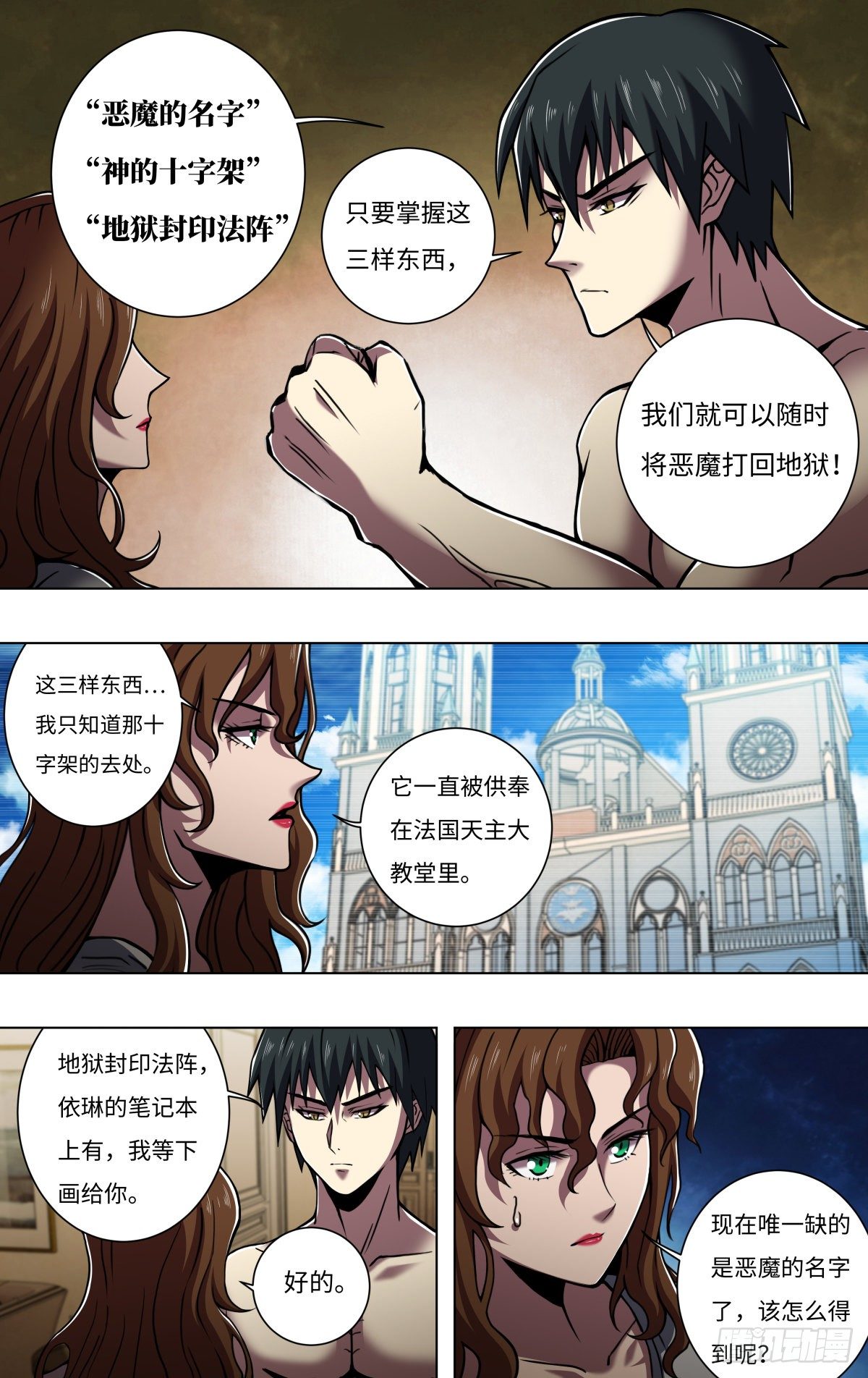 第259话（觉悟）6