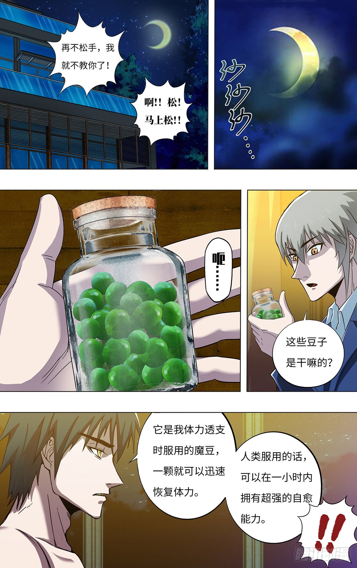 第263话（魔豆）8