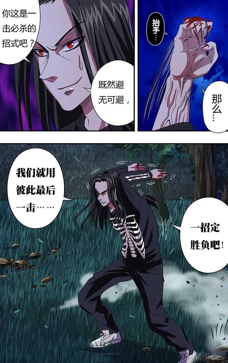 第87话（胧VS乌鸦）8