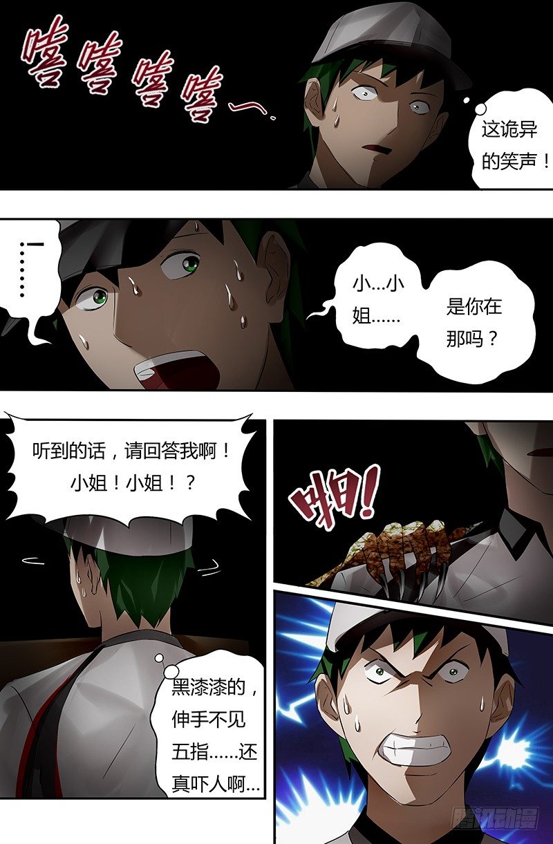 第22话（暮色庄园）4