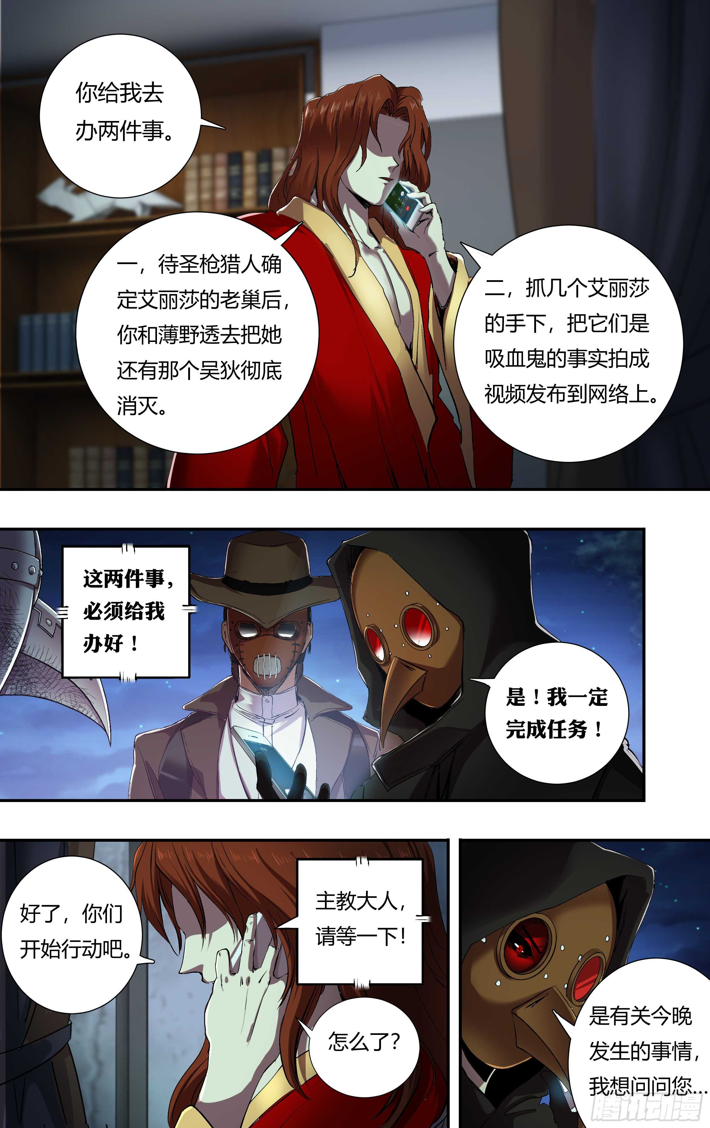 第208话（主教的安排）5