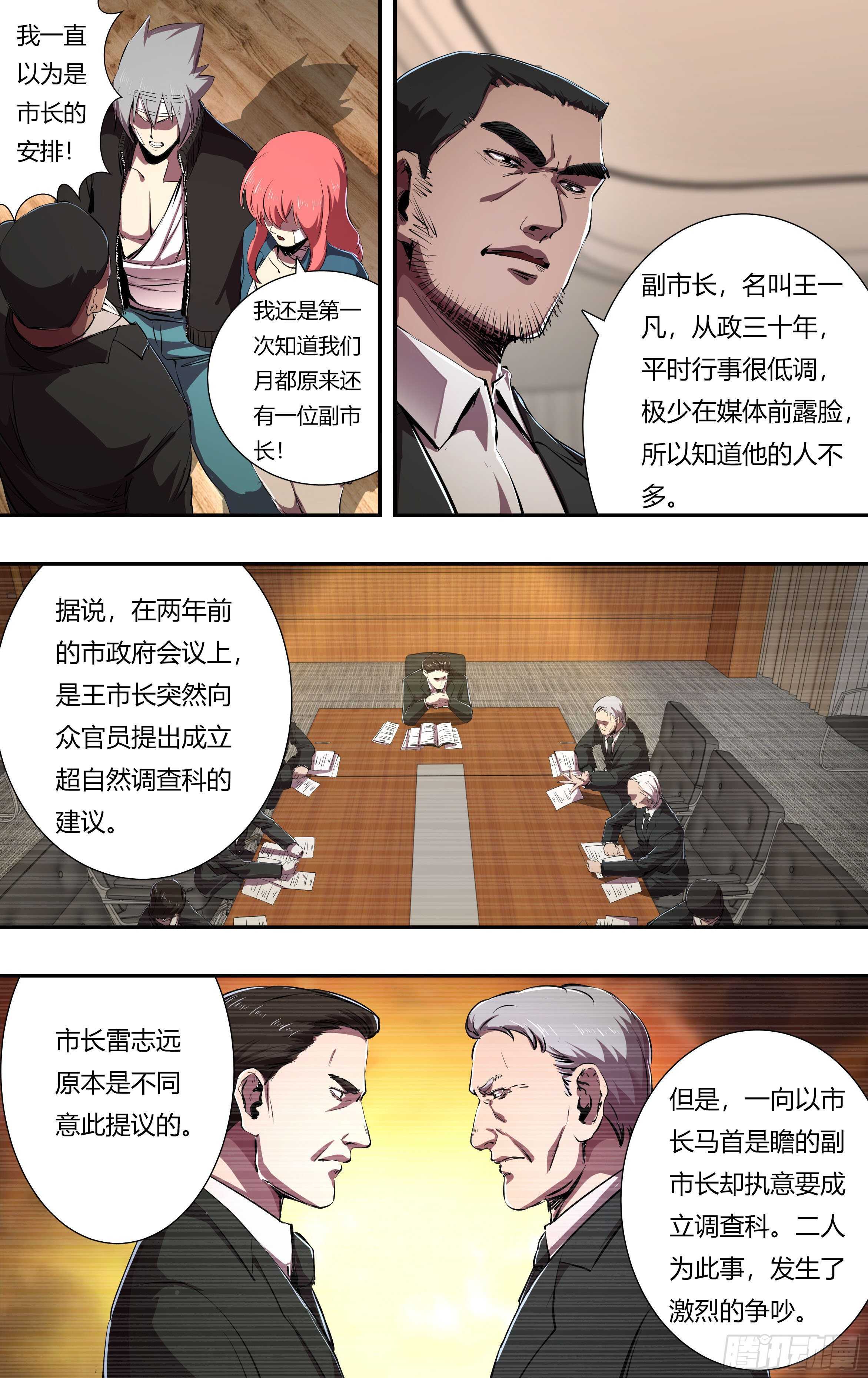 第217话（局长之死）5