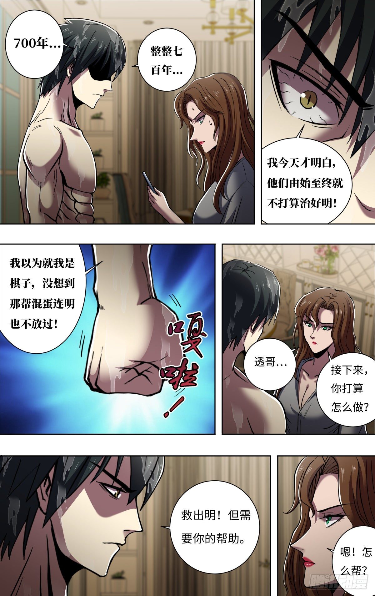 第259话（觉悟）1