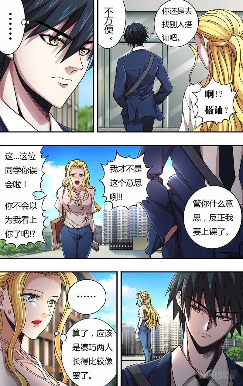 第125话（似曾相识）3