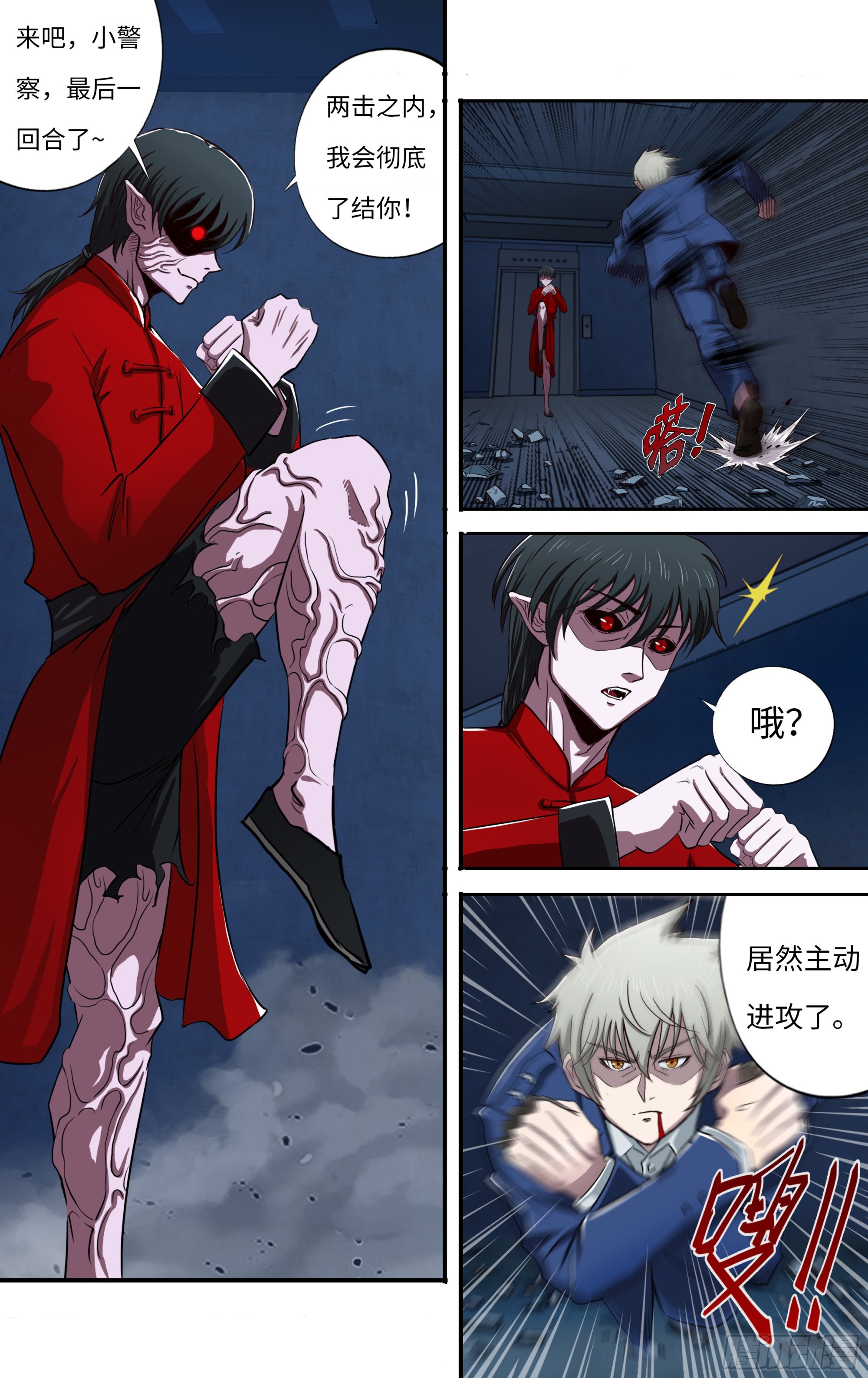 第267话（“致命弱点”）2