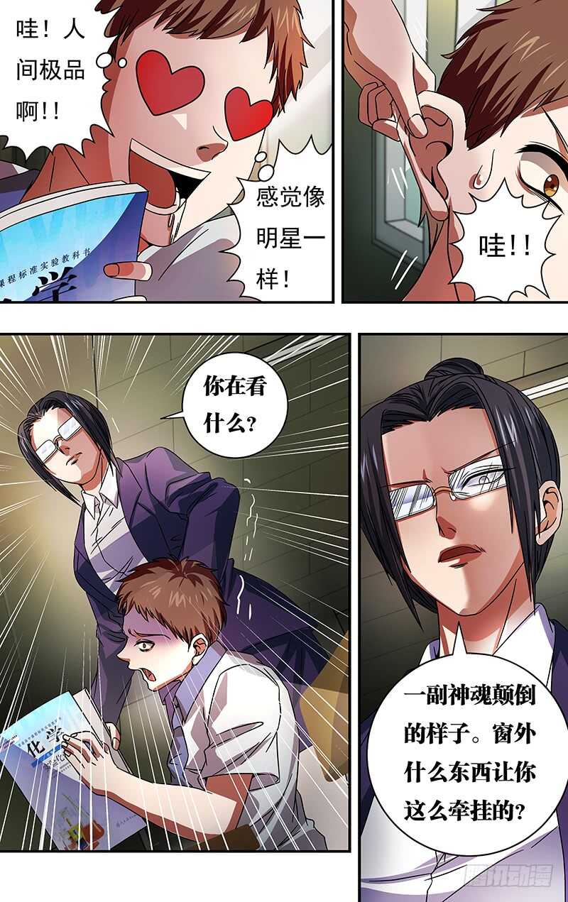 第123话（有其女必有其母）9