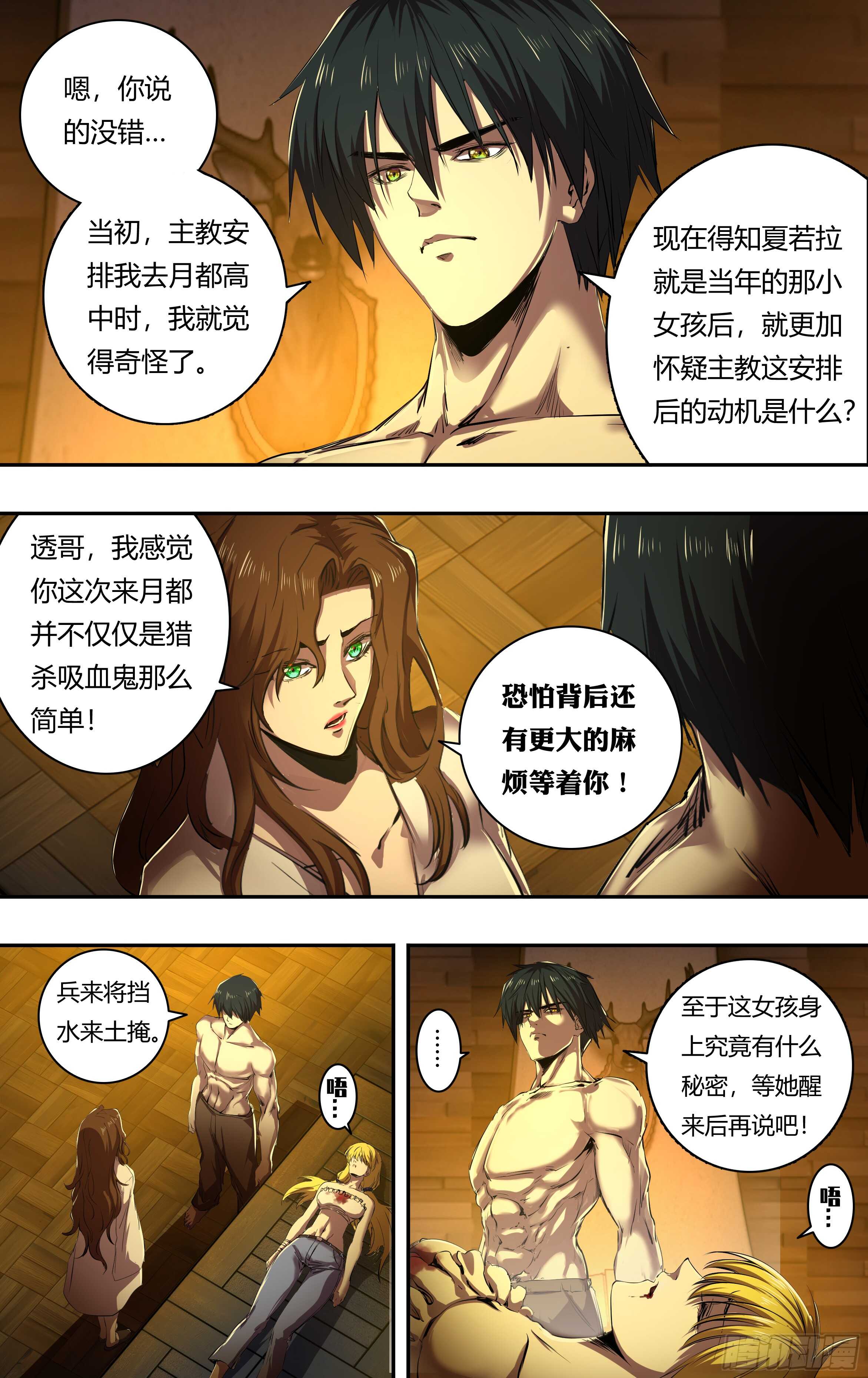 第207话（巧合背后的秘密）3