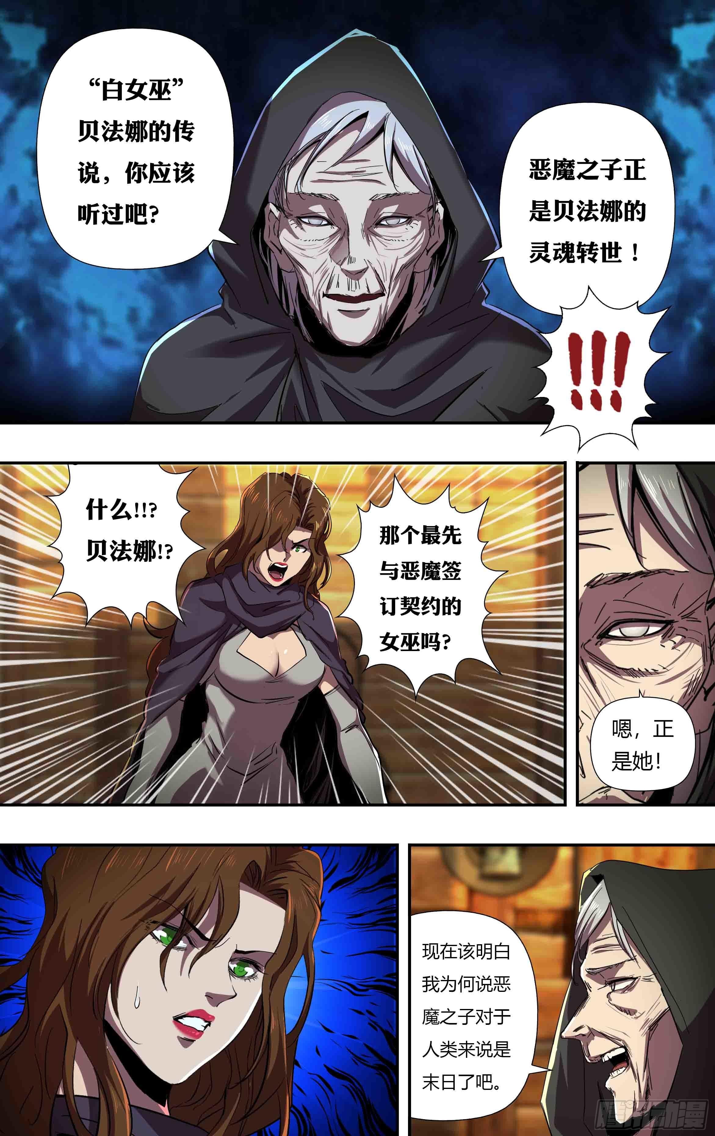 第243话（“白女巫”贝法娜）7