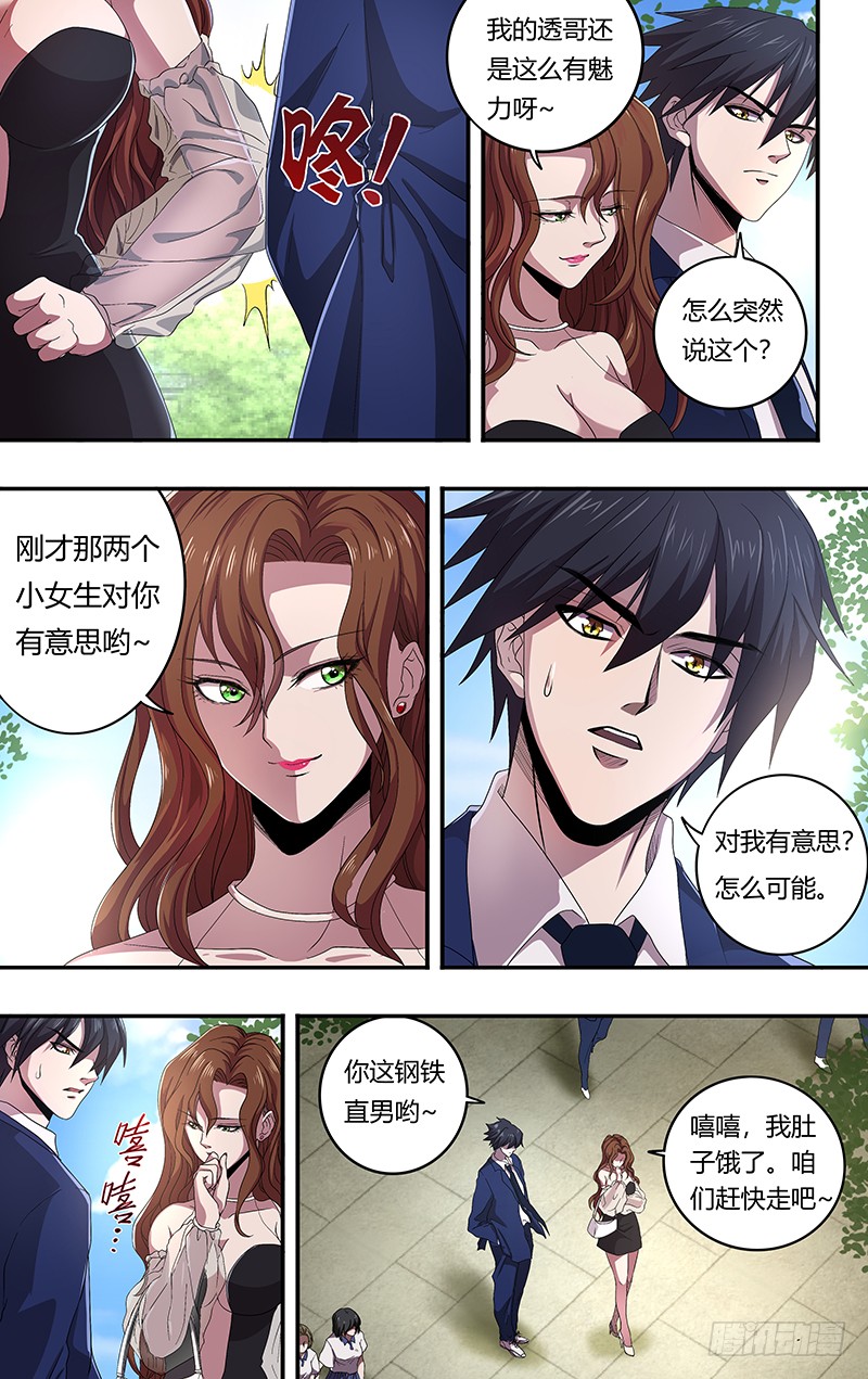 第159话（“钢铁直男”）8