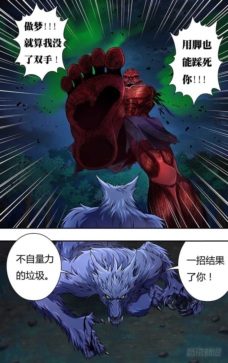 第113话（古兹灭亡）4