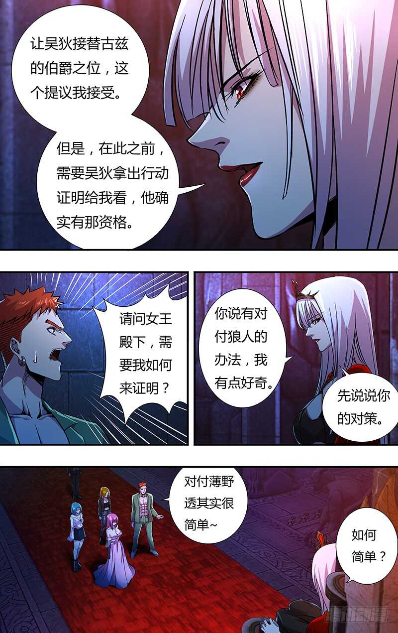 第140话（伯爵的心脏）2
