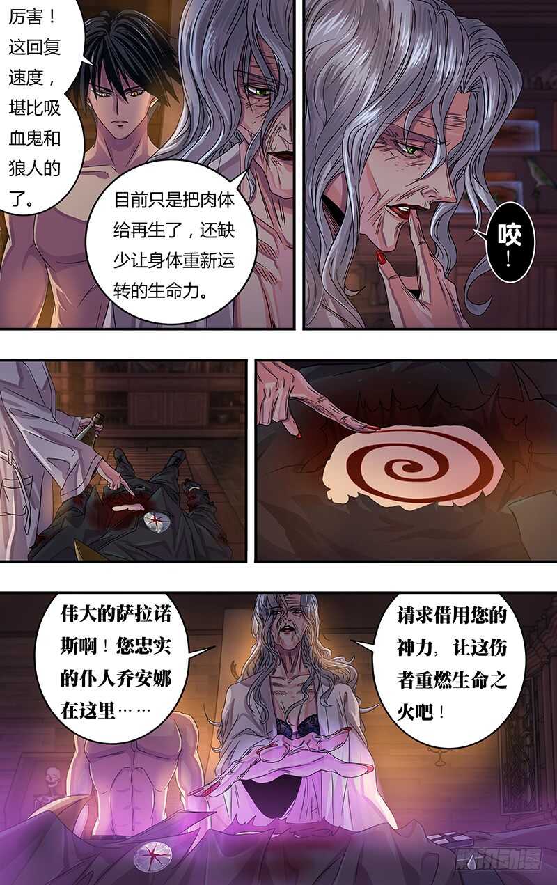 第118话（生命之火）6