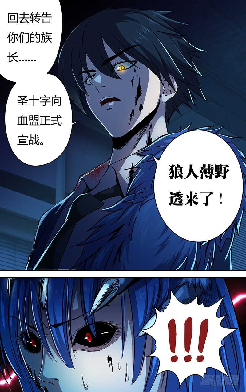 第133话（致命狼血）5
