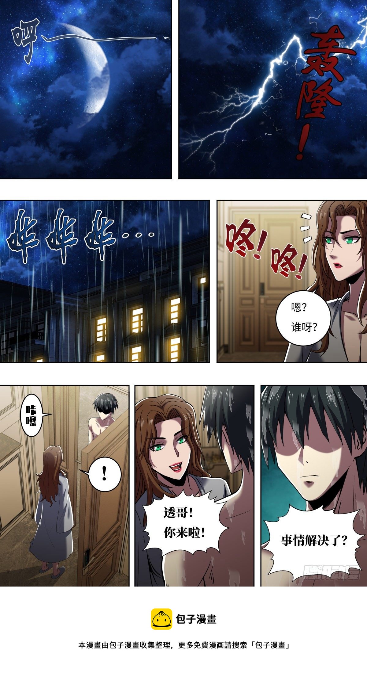 第258话（资格）8