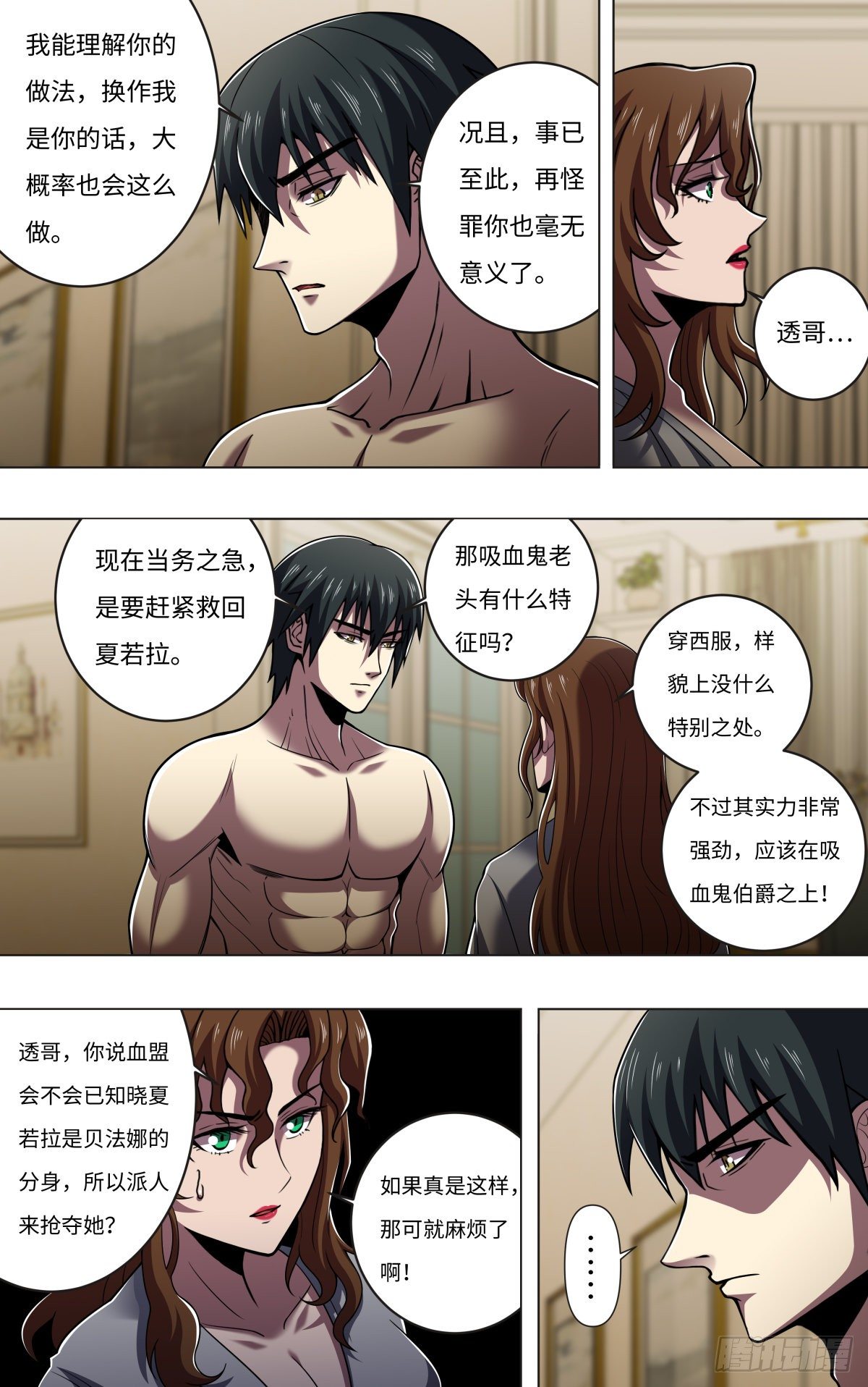 第261话（下一个目标）1
