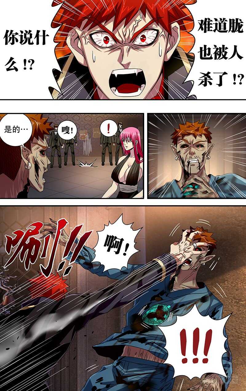 第98话（吸血鬼的心脏）1