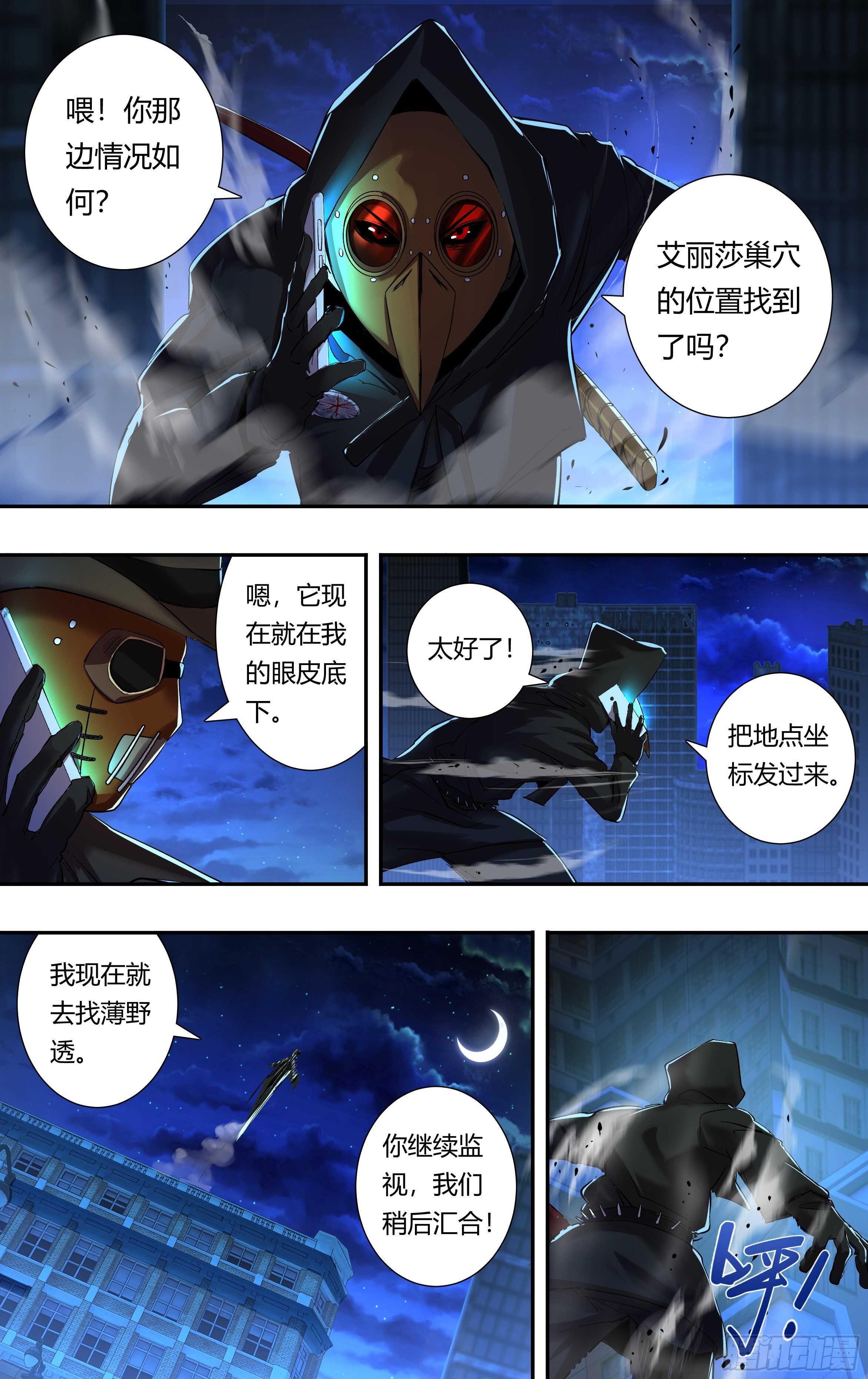 第212话（面具下的红鸾）6
