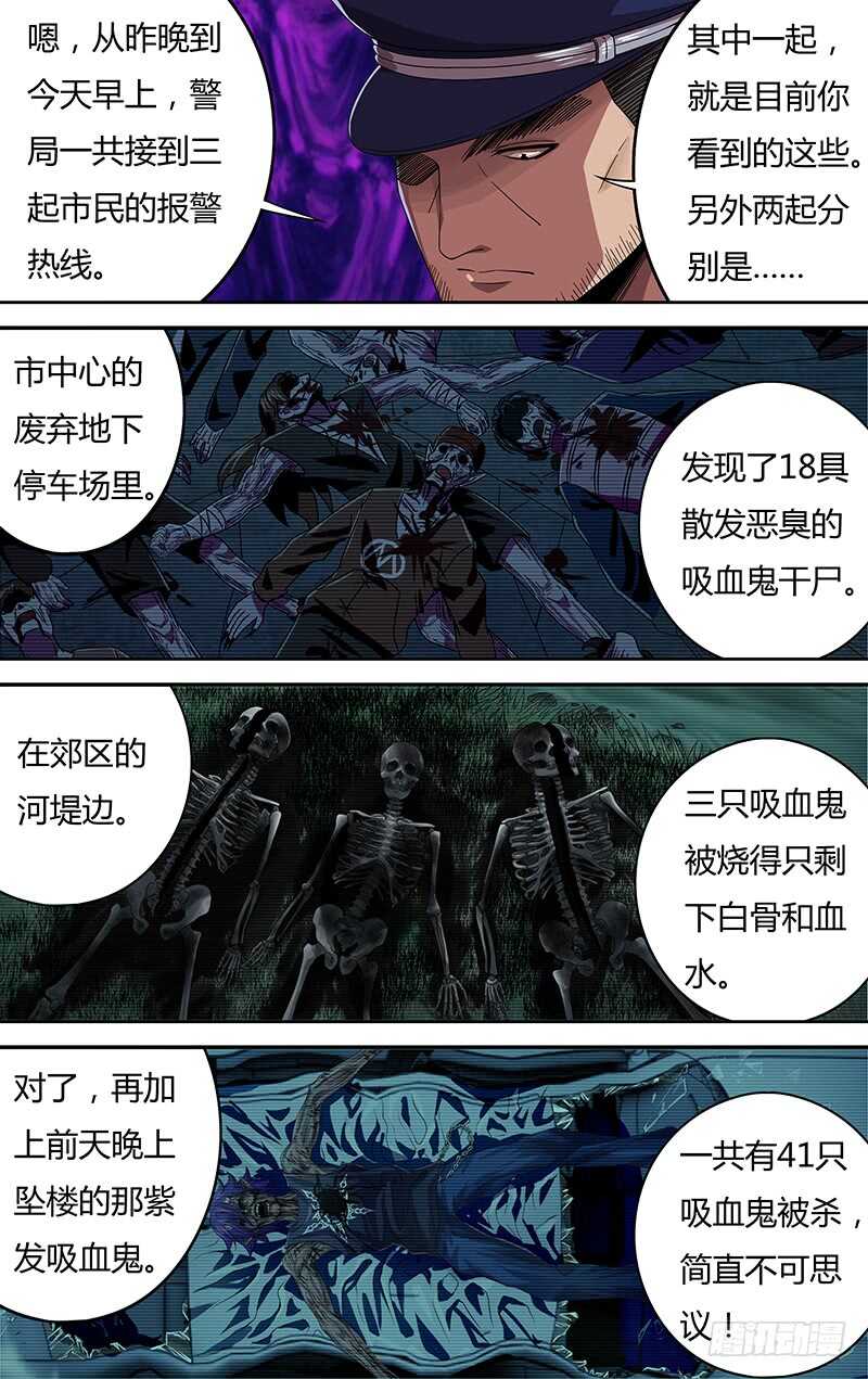 第127话（被杀的吸血鬼们）10