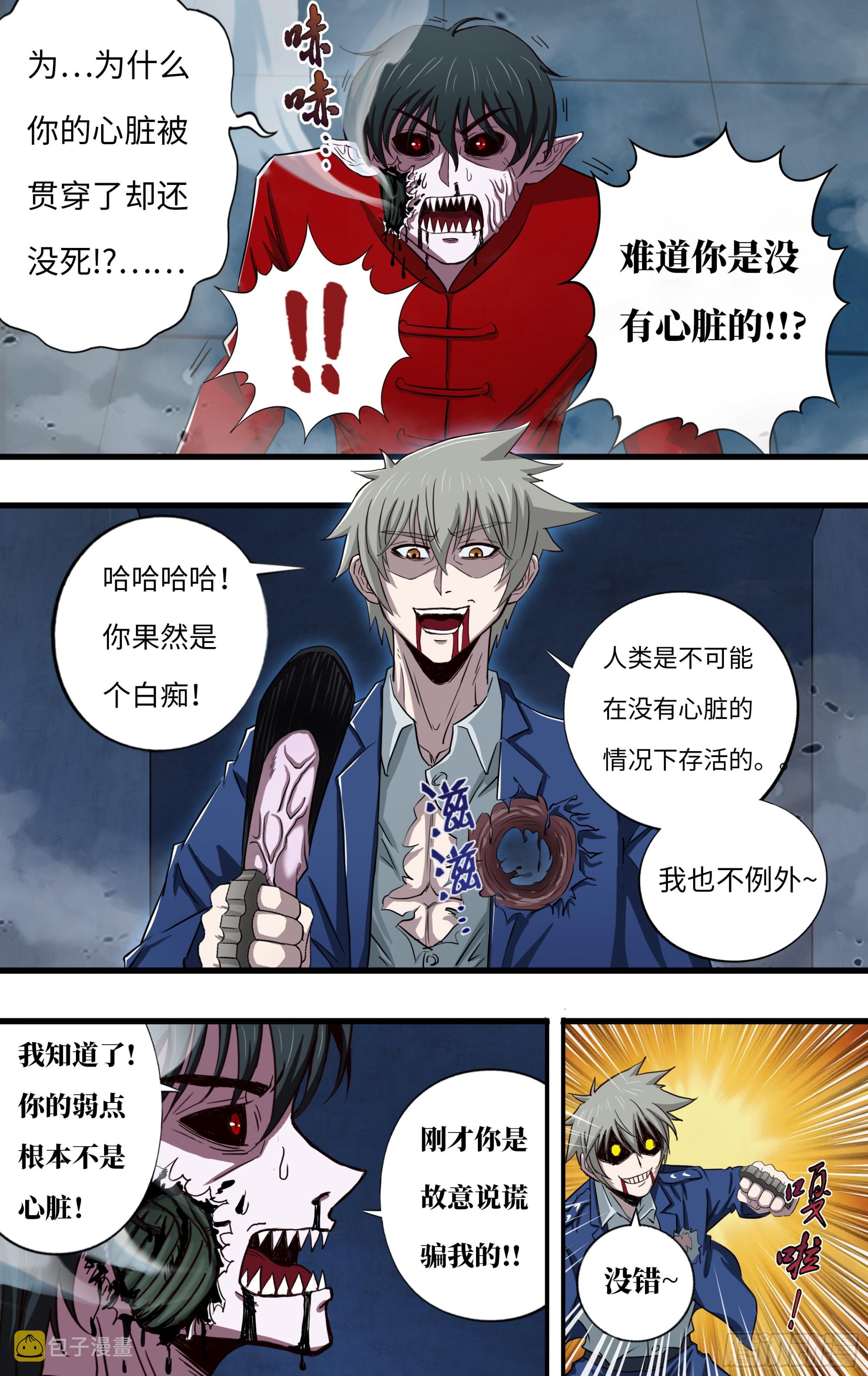 第267话（“致命弱点”）8