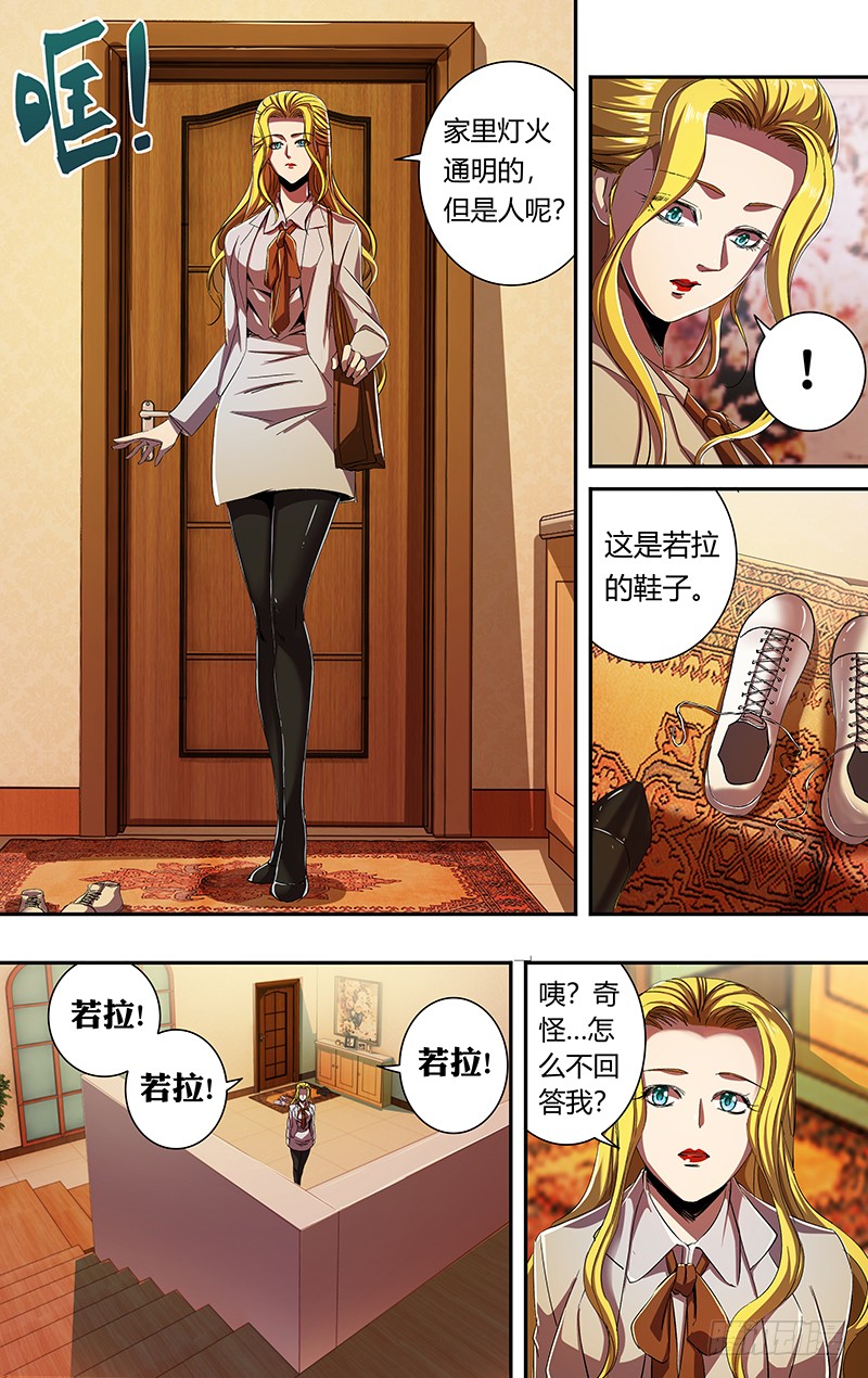 第165话（吴狄的决定）6