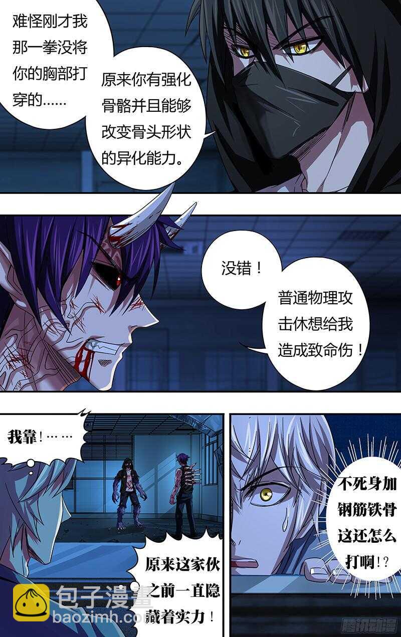 第86话（骨）7