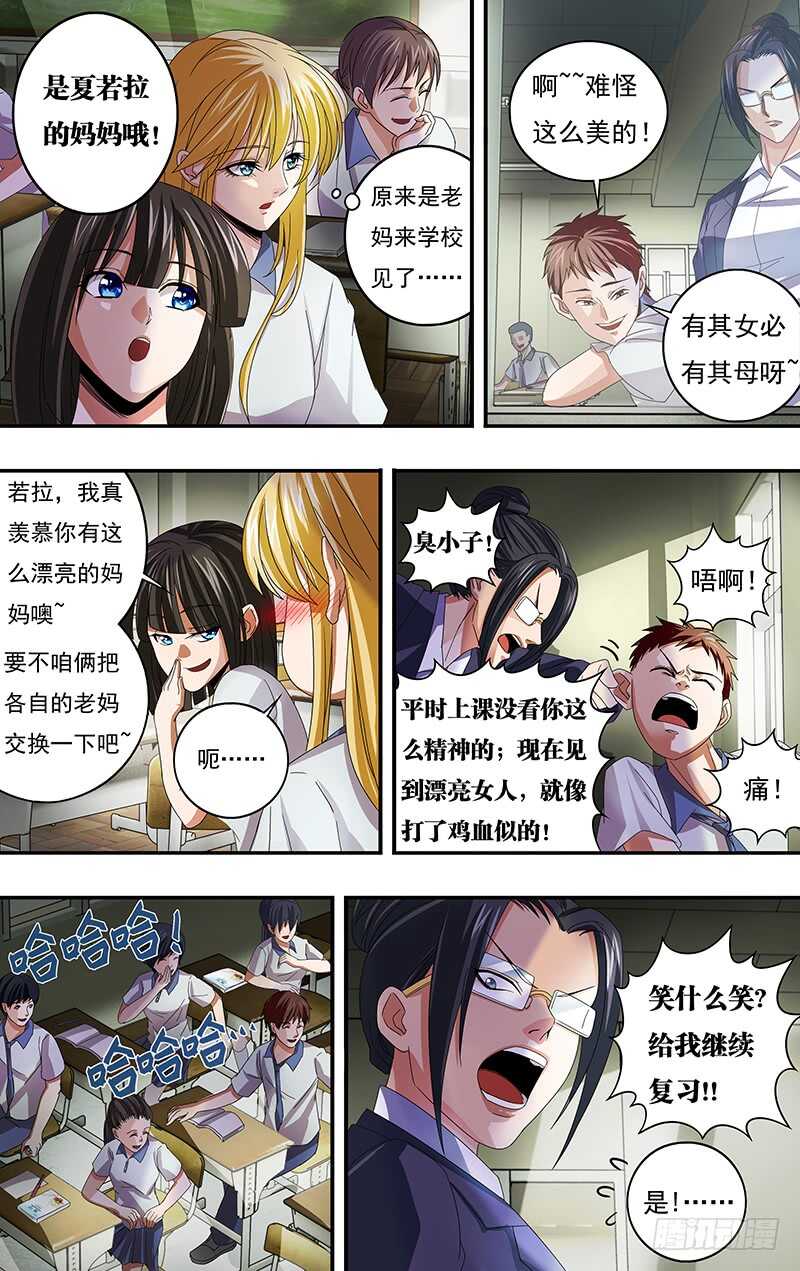 第123话（有其女必有其母）11