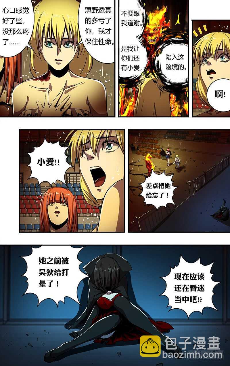 第197话（垃圾的结局）8
