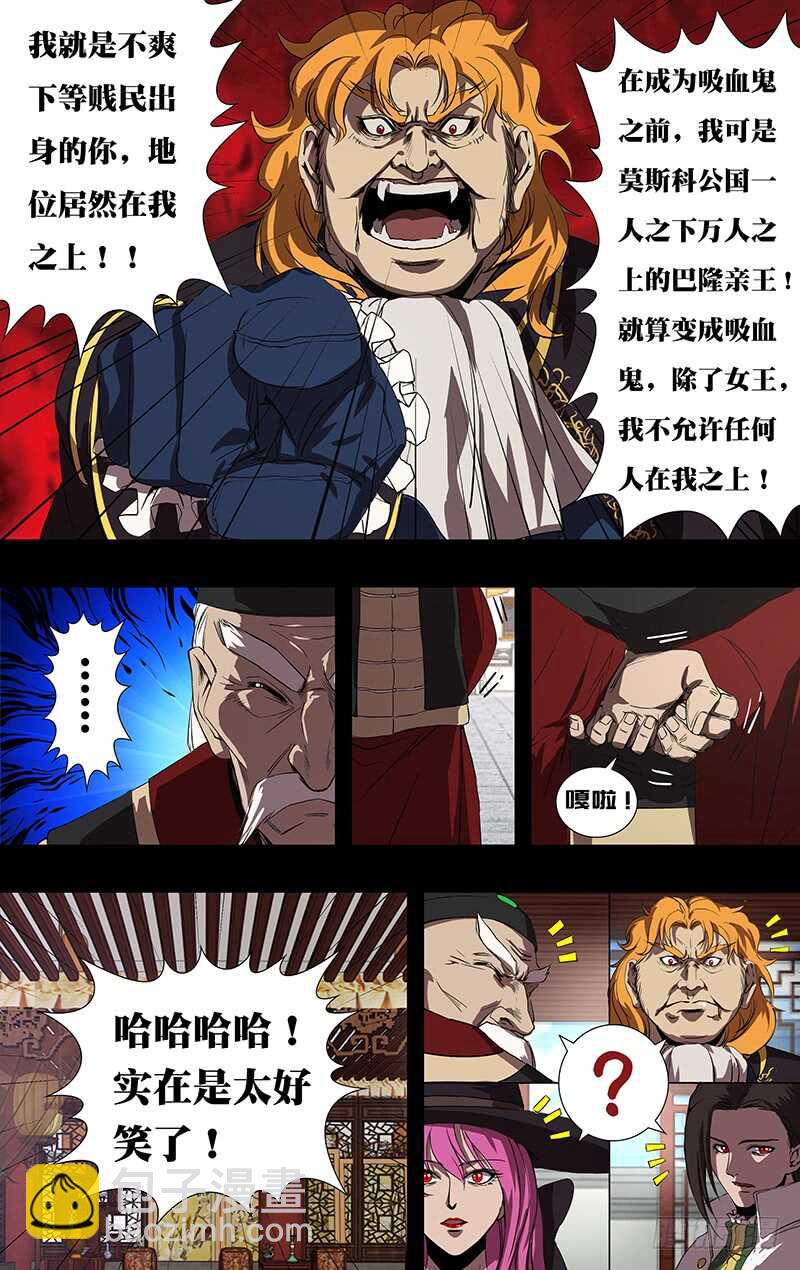 第150话（五大伯爵聚首）5