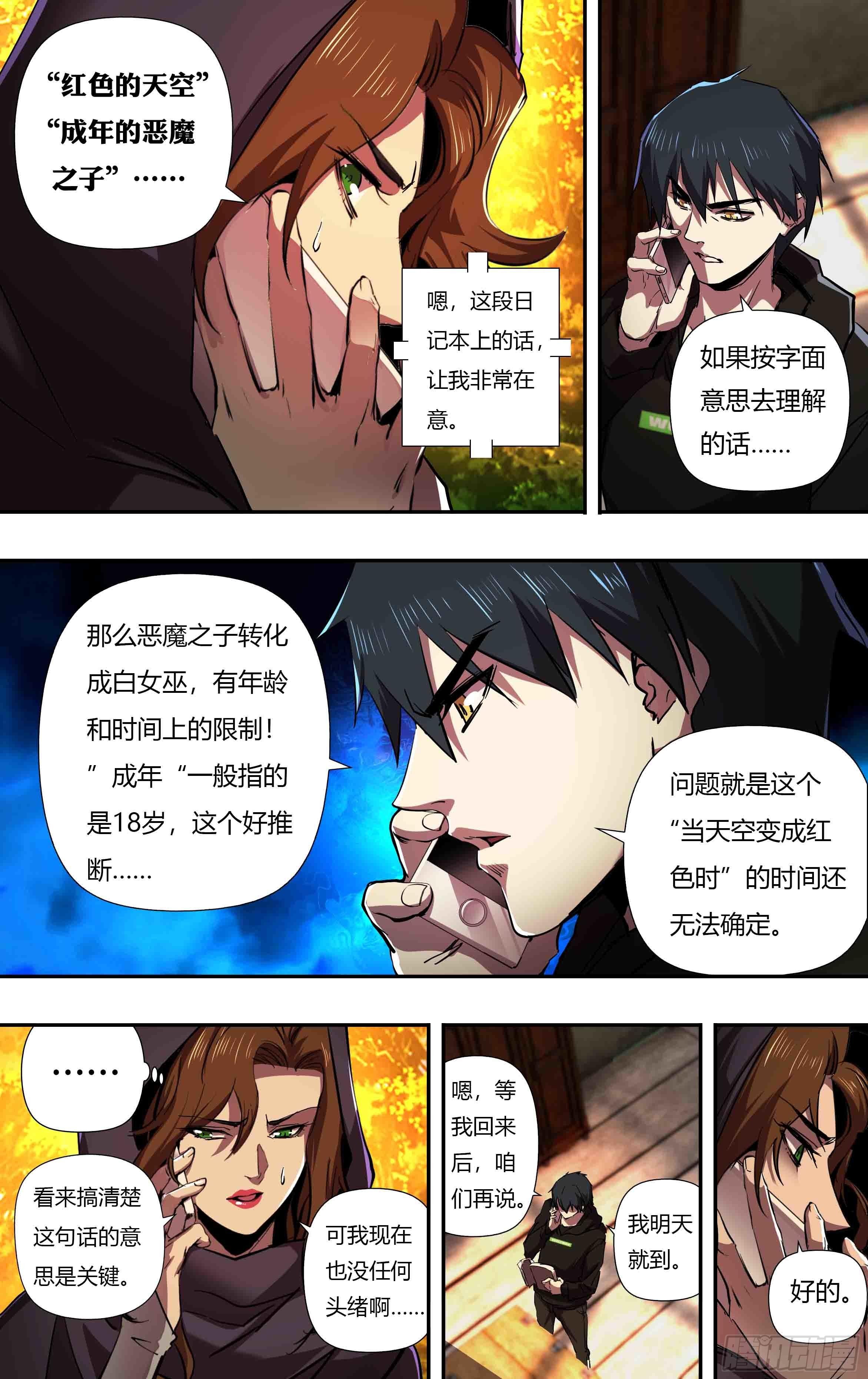 第244话（一波未平一波又起）4