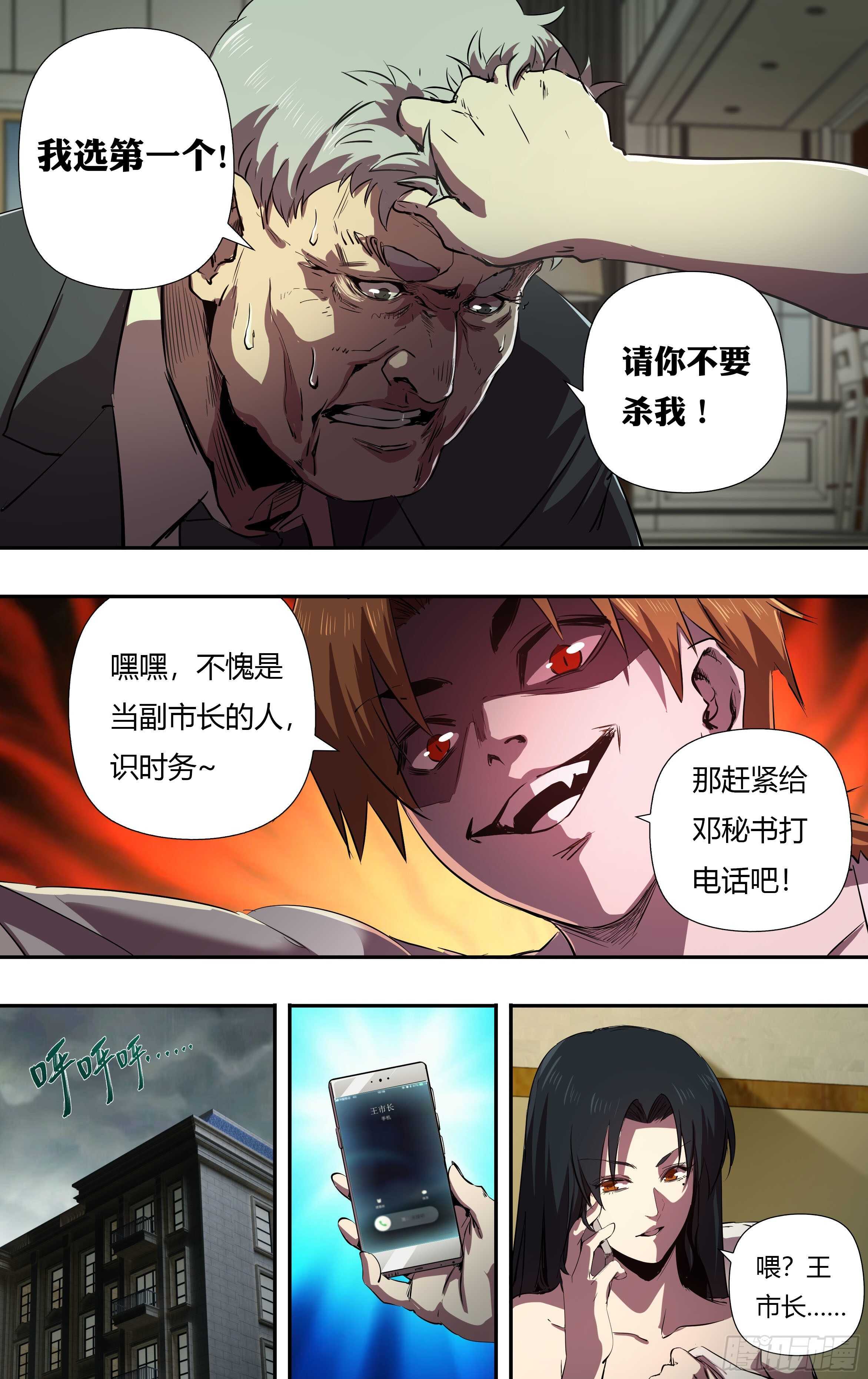第229话（背叛）9