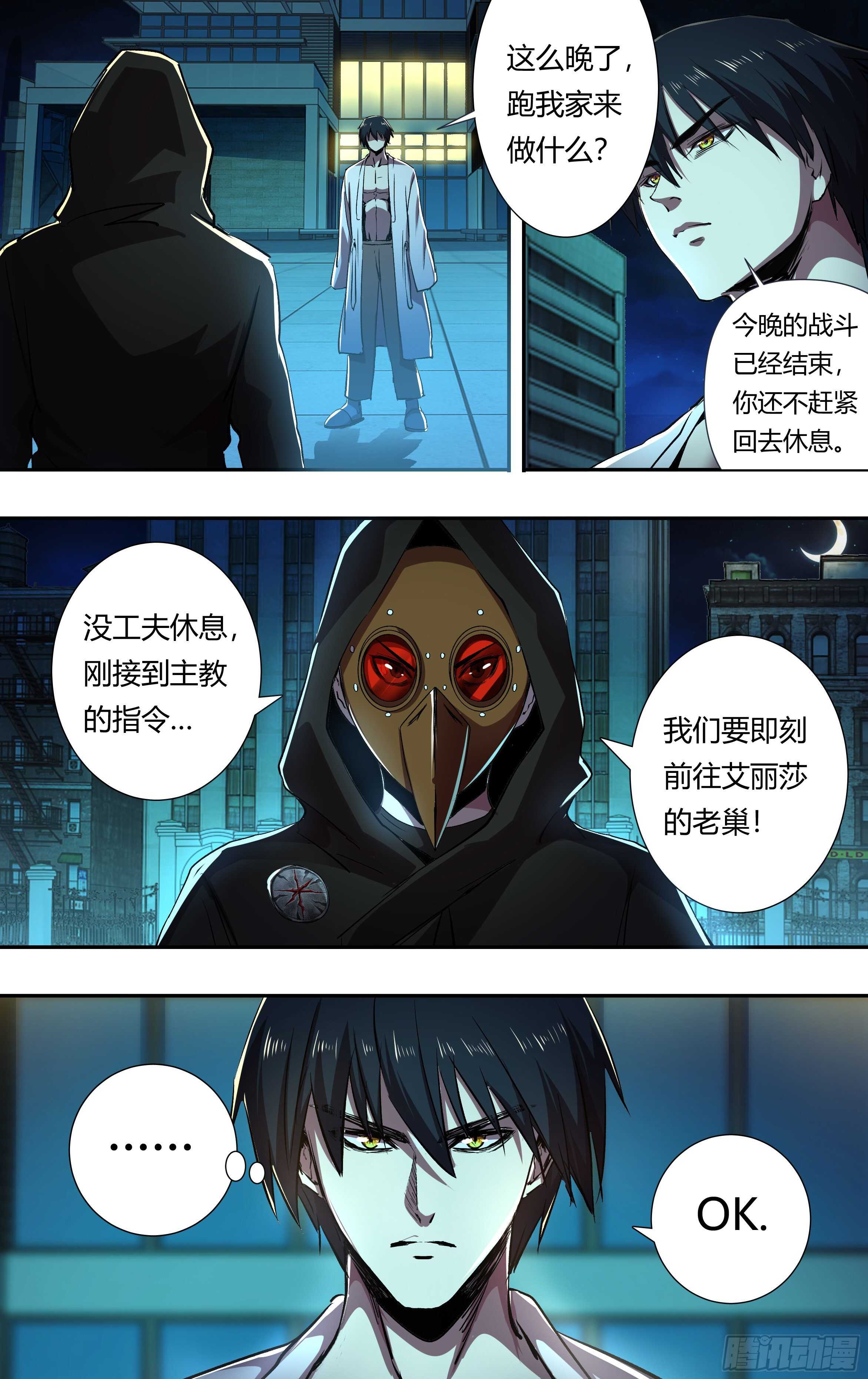 第212话（面具下的红鸾）9